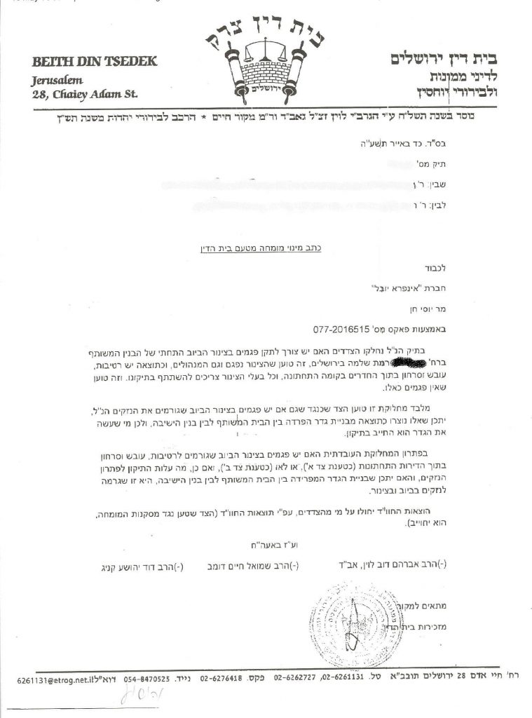 אישור בית דין רבני